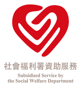 Subsidised Service by the Social Welfare Department 社會福利署資助服務